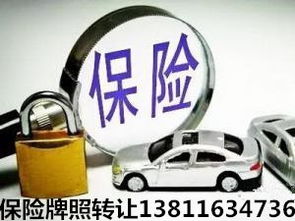 北京全國性保險(xiǎn)代理公司牌照轉(zhuǎn)讓總成