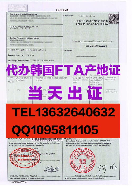 中韓FTA原產地證中進出口貿易公司在生產商欄的顯示及電子產品銷售分析